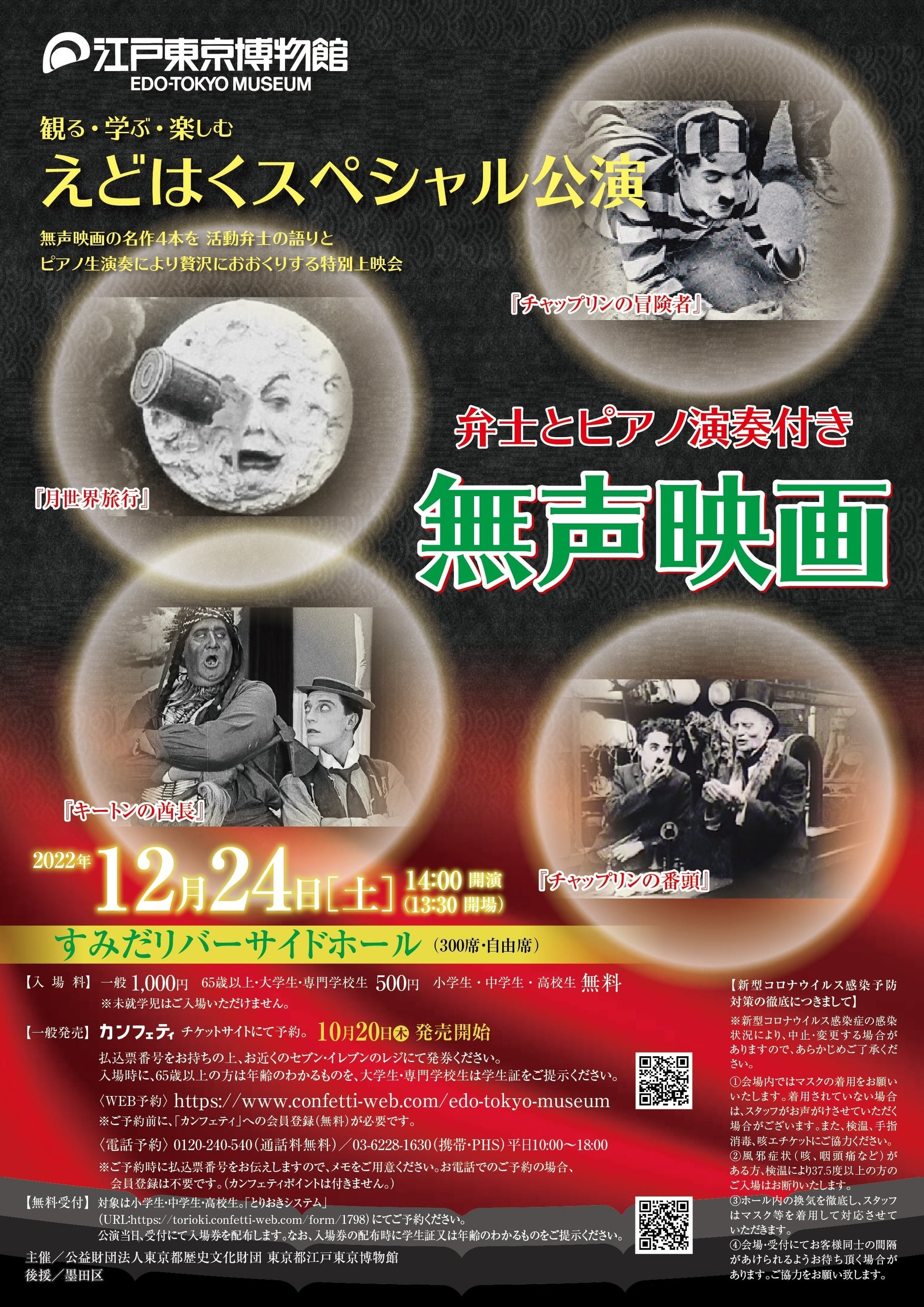 観る・学ぶ・楽しむ　えどはくスペシャル公演 チラシ表