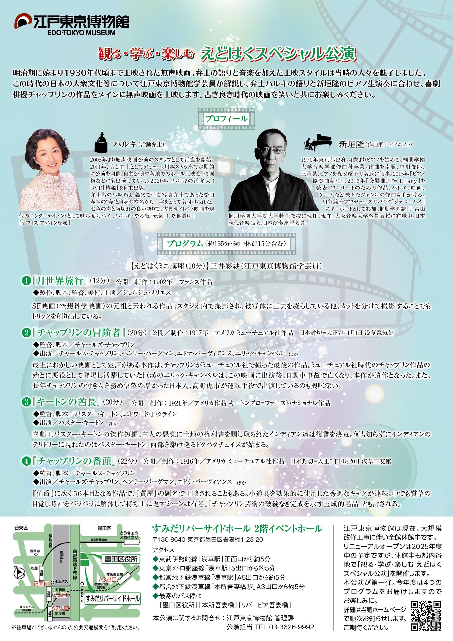 観る・学ぶ・楽しむ　えどはくスペシャル公演 チラシ裏