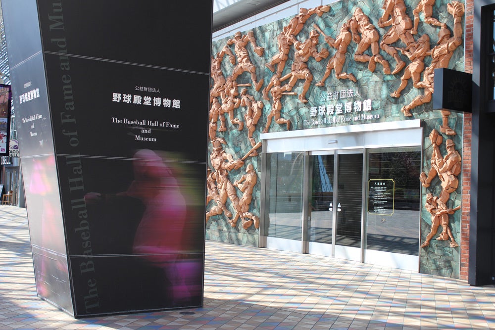 野球殿堂博物館