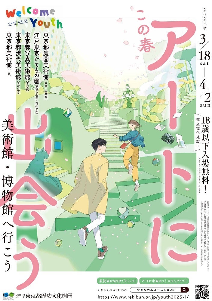 Welcome Youth 2023 メインイメージ