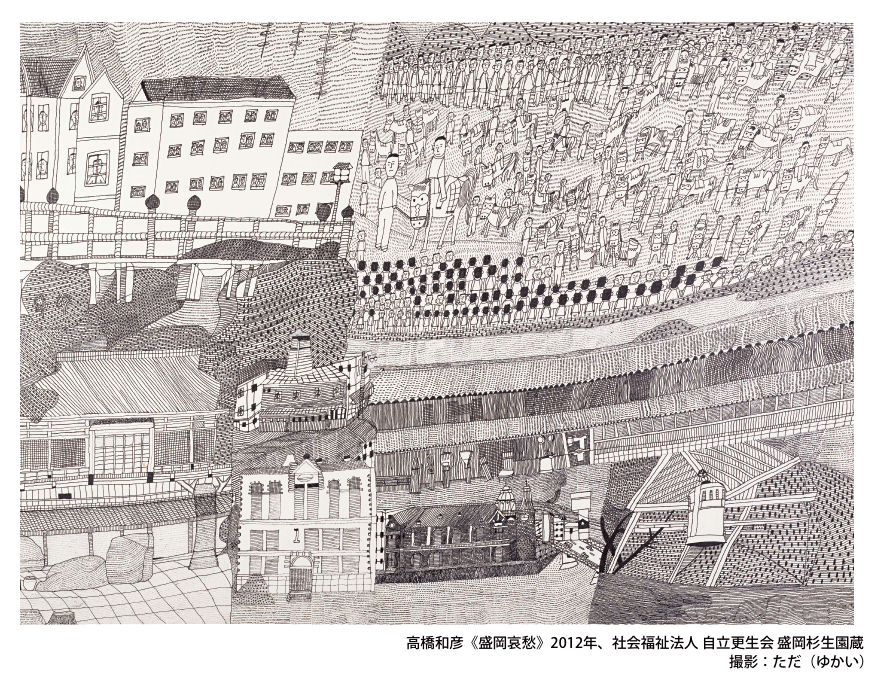 高橋和彦《盛岡哀愁》2012年、社会福祉法人 自立更生会 盛岡杉生園蔵、撮影：ただ（ゆかい）