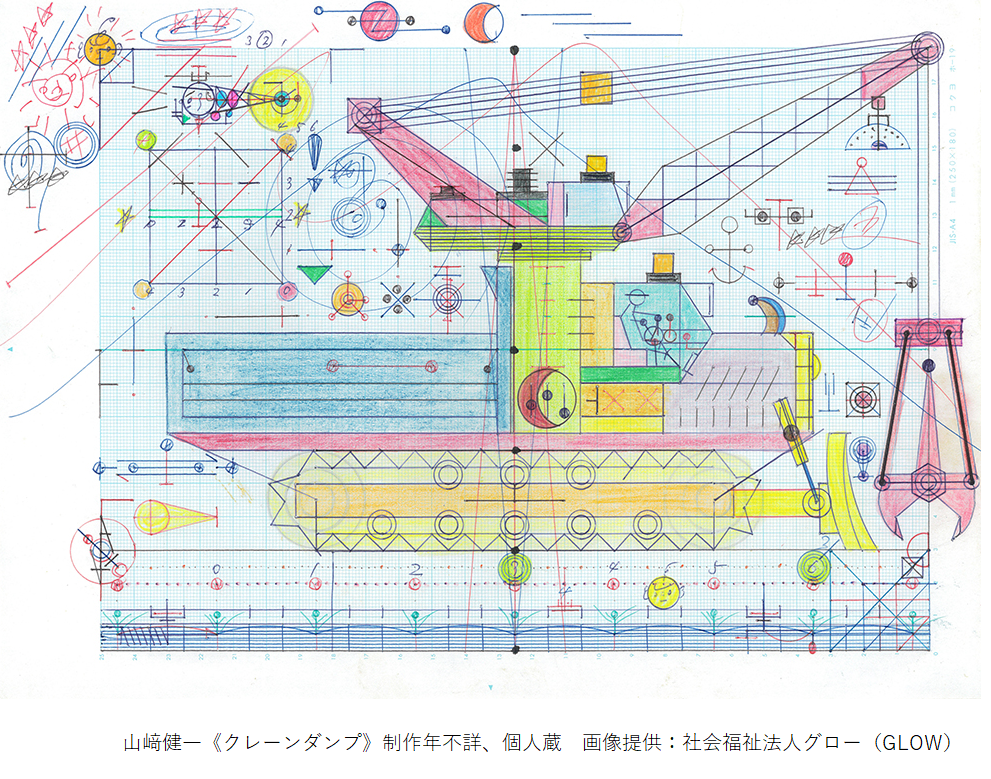 山﨑健一《クレーンダンプ》制作年不詳、個人蔵　画像提供：社会福祉法人グロー（GLOW）