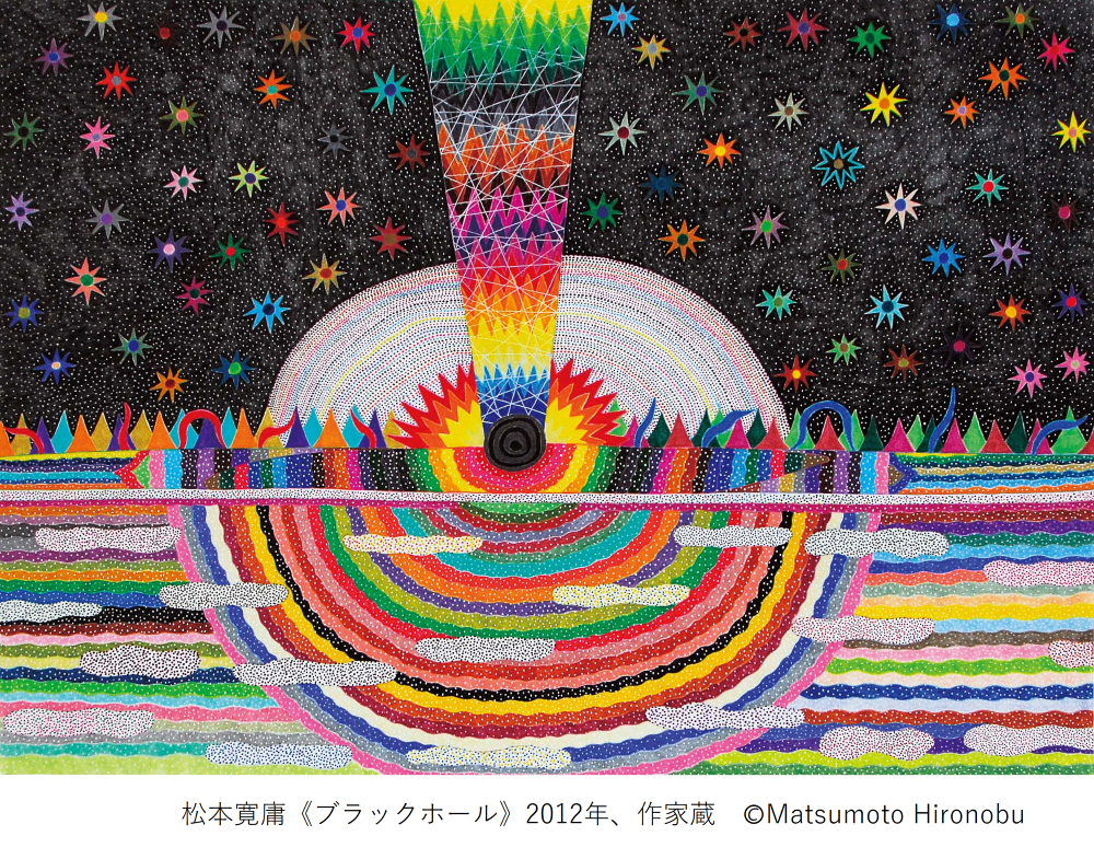 松本寛庸《ブラックホール》2012年、作家蔵　🄫Matsumoto Hironobu