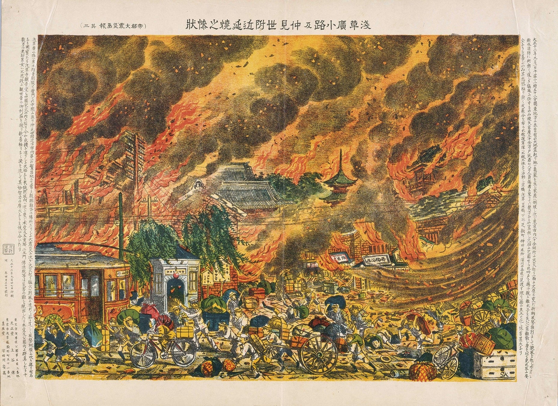 浅草広小路及仲見世附近延焼之惨状 1923年(大正12) 喜多川周之コレクション ※展示期間:9/16(土)~10/15(日)