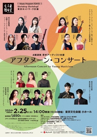 【東京文化会館】都内のコンサートホール4館が連携!アフタヌーン・コンサート 【東京文化会館】都内のコンサートホール4館が連携!アフタヌーン・コンサート
