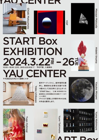 若手アーティストの作品発表イベント「START Box EXHIBITION」開催 若手アーティストの作品発表イベント「START Box EXHIBITION」開催