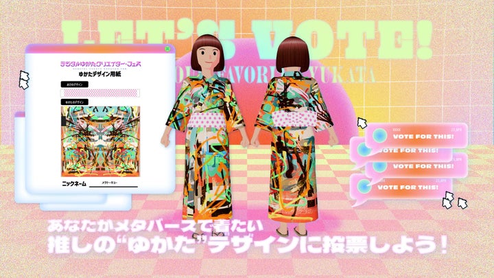 デジタルゆかたクリエイター・フェス第2弾投票イベント開始!MetaTokyoと連携、2024年4月23日スタート デジタルゆかたクリエイター・フェス第2弾投票イベント開始!MetaTokyoと連携、2024年4月23日スタート