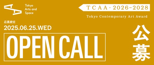 【トーキョーアーツアンドスペース】6/25(水)締切「Tokyo Contemporary Art Award 2026-2028」公募実施中! 【トーキョーアーツアンドスペース】6/25(水)締切「Tokyo Contemporary Art Award 2026-2028」公募実施中!
