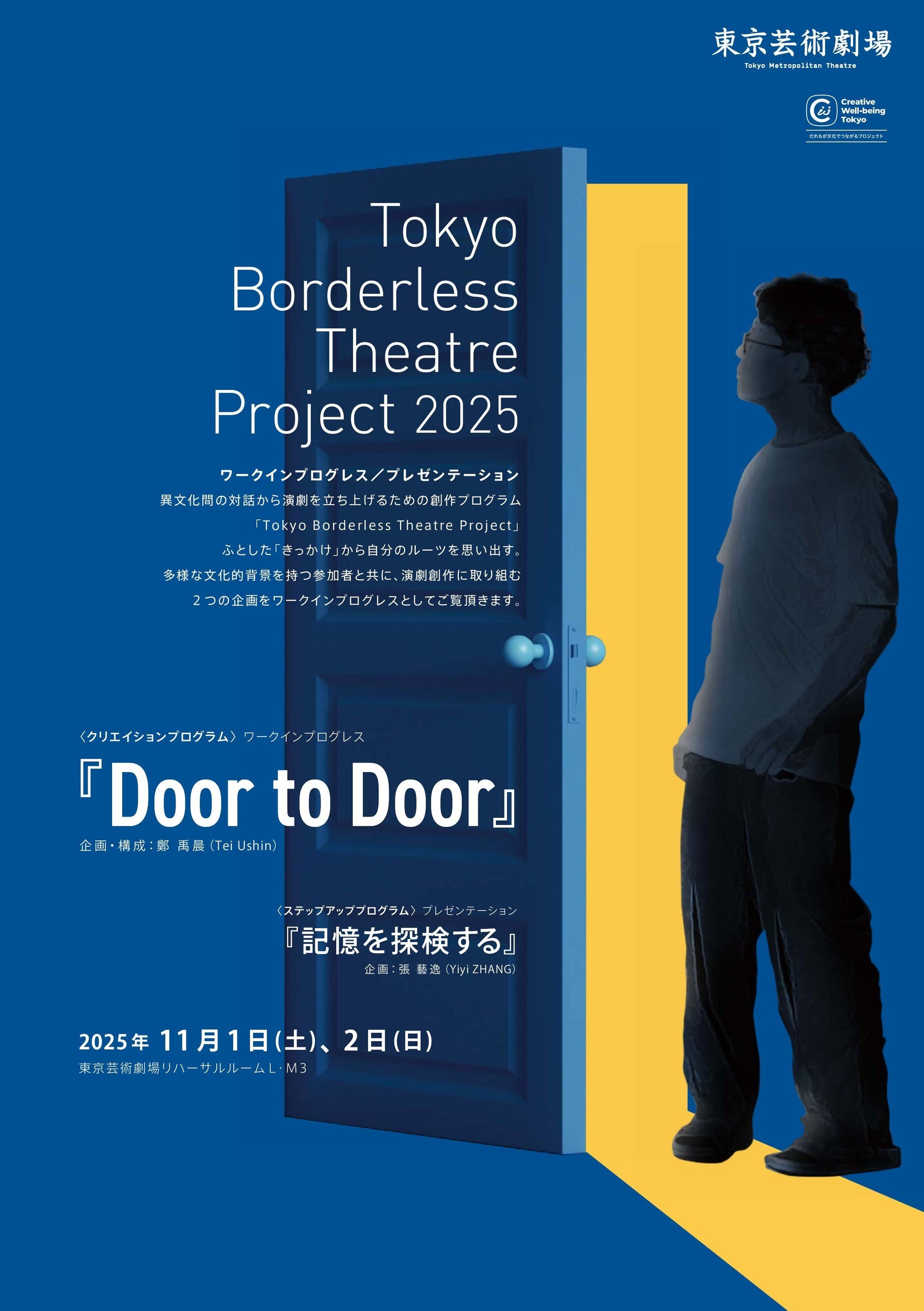 日本在住外国人が参加する演劇創作プロジェクト「Tokyo Borderless Theatre Project」(TBTP)のワークインプログレス(発表会)を11月1日(土)、2日(日)に開催