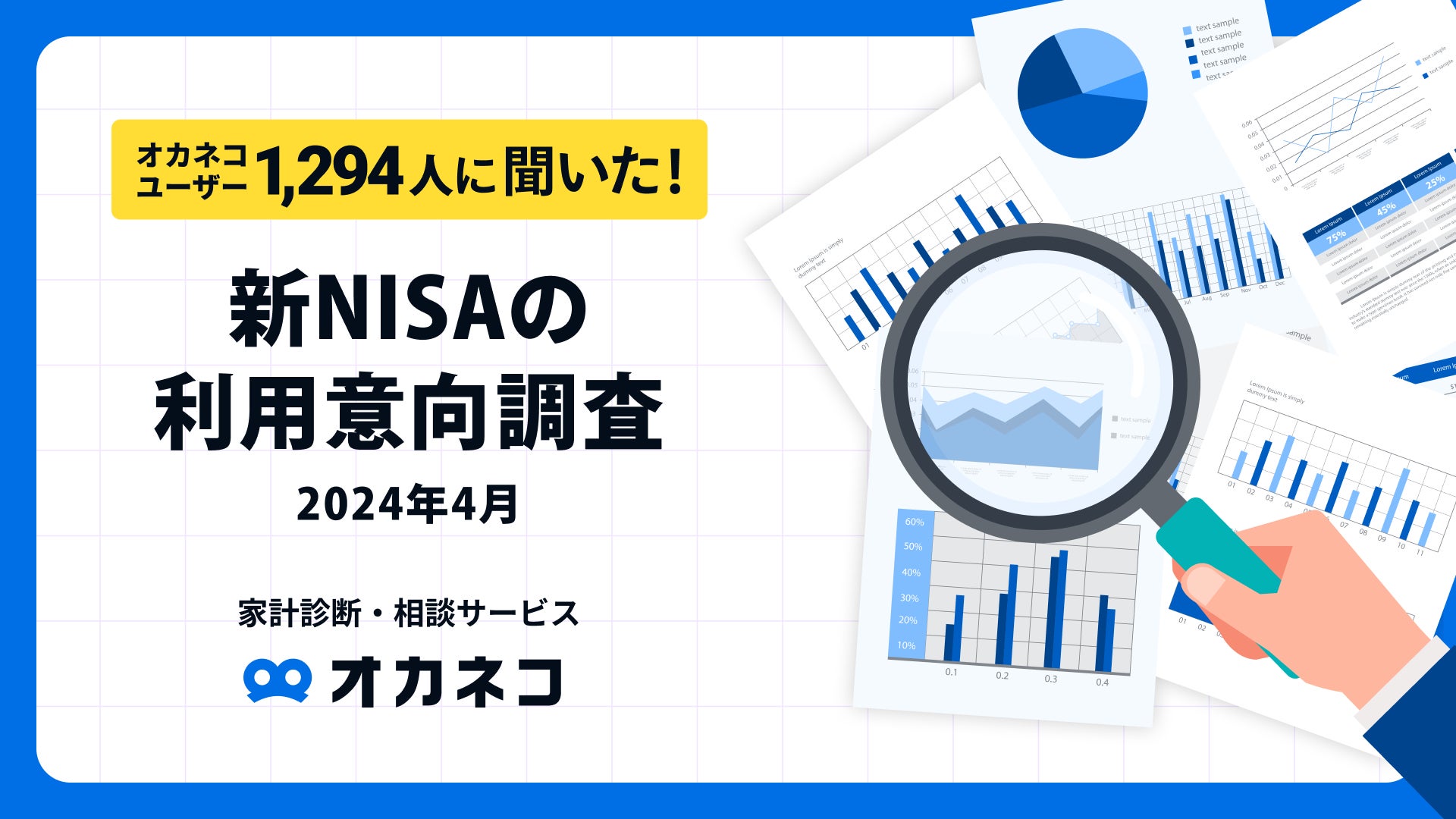 新NISAの利用率は約5割!つみたて投資枠での毎月の積立平均金額58,628円 | 株式会社400Fのプレスリリース