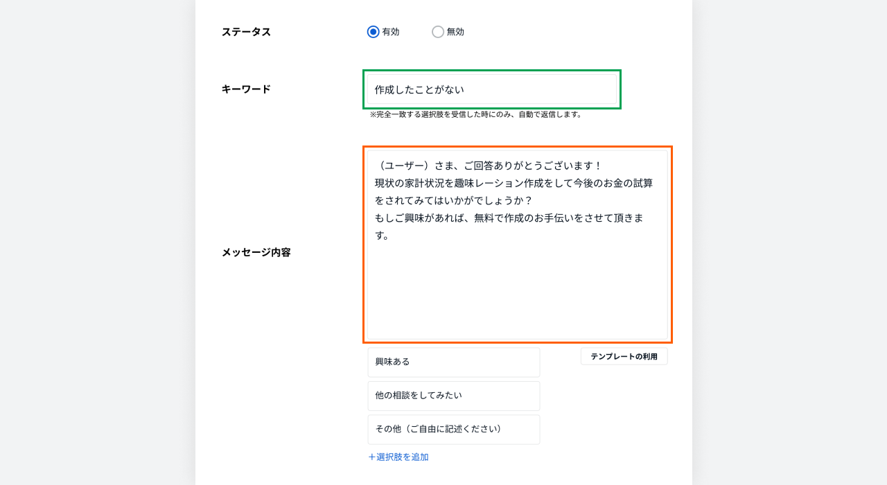  プランナーは事前に条件とメッセージ内容を設定する。