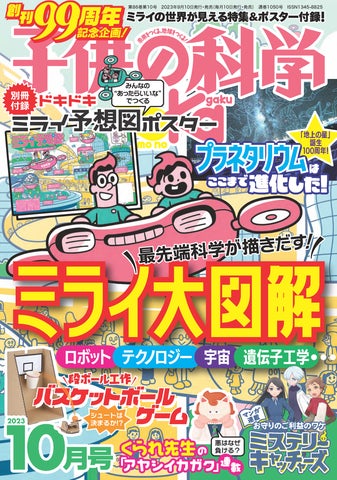 子供の科学』が99年の歴史をNFTで未来につなぐ!大正から昭和初期の 子供の科学』が99年の歴史をNFTで未来につなぐ!大正から昭和初期の