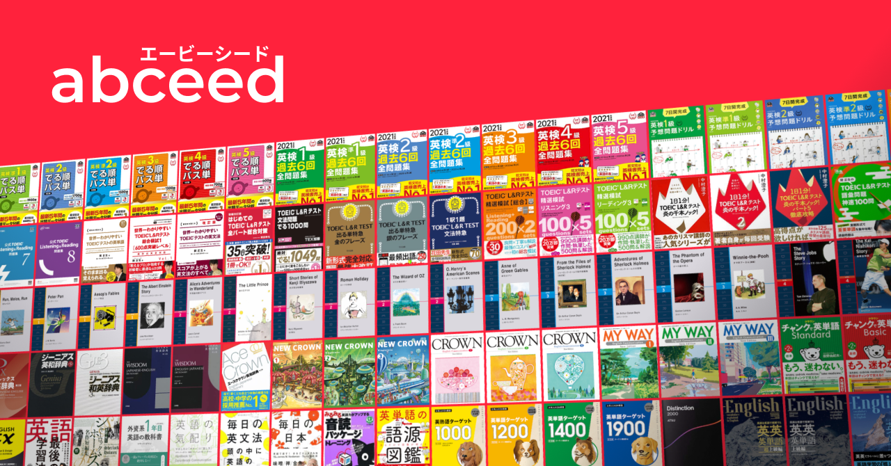 AI英語教材 abceed にてIBCパブリッシングの「ラダーシリーズ」173