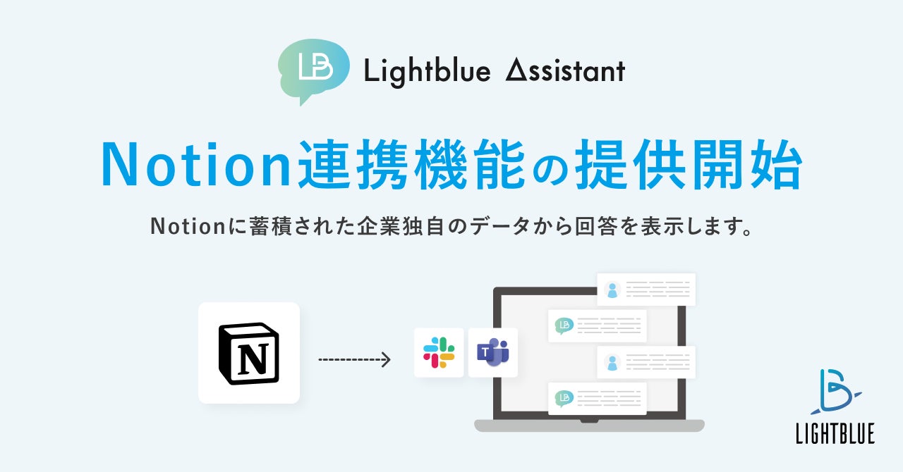Notion連携機能詳細