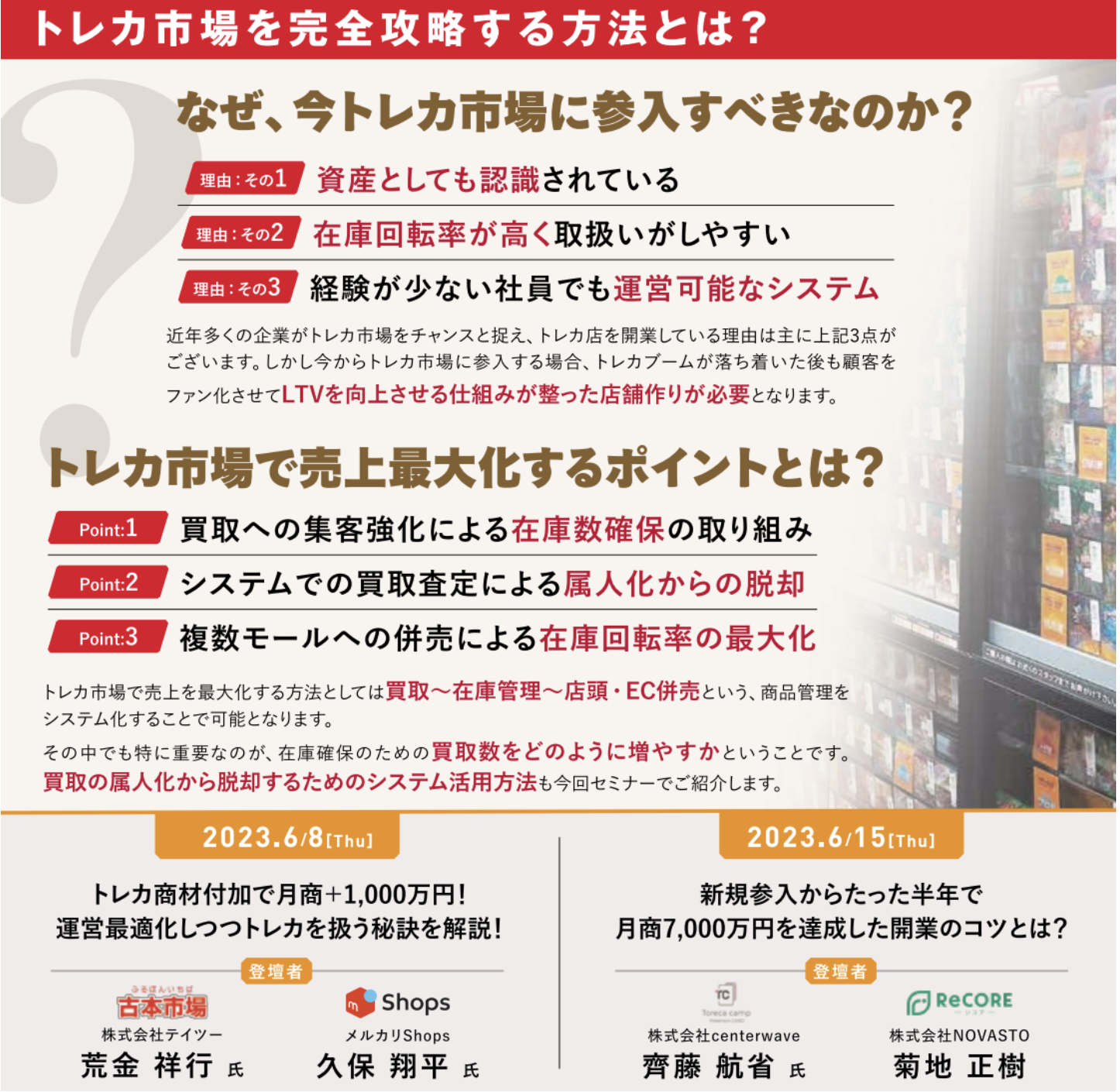 トレカ経営者必見】ポケカ日本代表など豪華ゲストが登壇する「トレカ