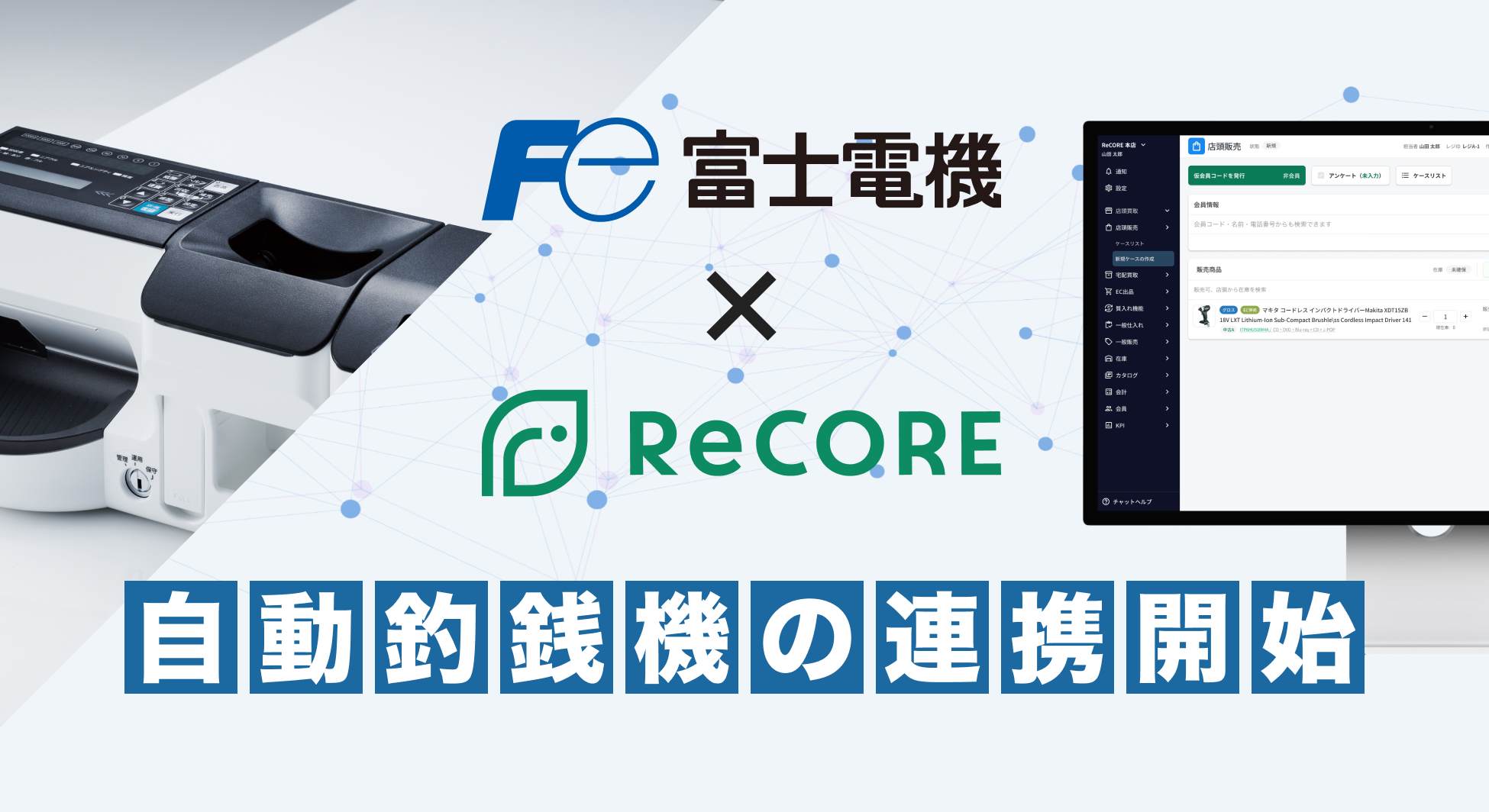 富士電機自動釣銭機付きPOSレジセット ウイルス対策セミセルフレジ。クリニック・病院・調剤薬局向け