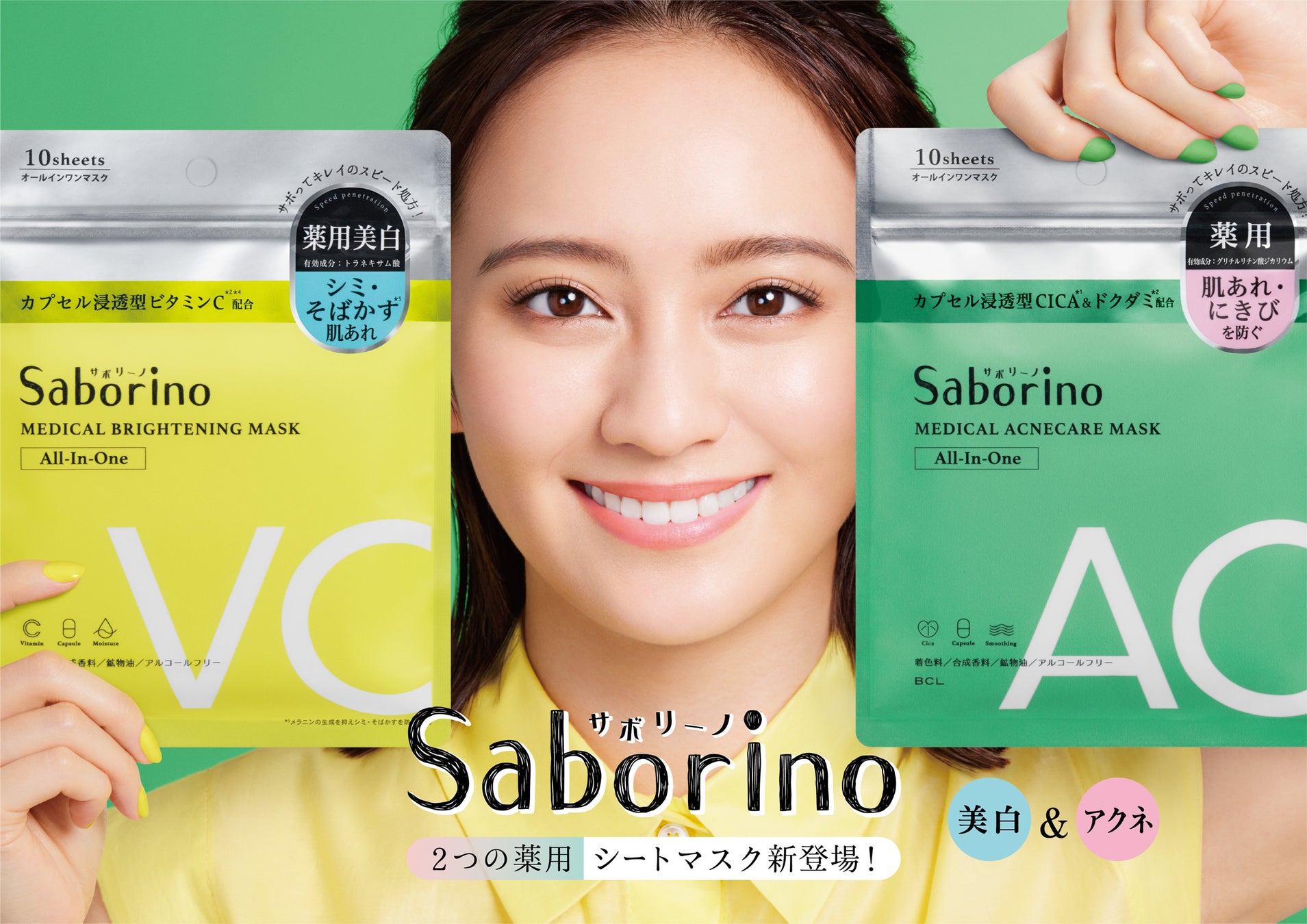 サボリーノから肌あれ 美白の2種の薬用マスクが新登場 株式会社スタイリングライフ ホールディングス lカンパニーのプレスリリース サボリーノから肌あれ 美白の2種の薬用マスクが新登場 株式会社スタイリングライフ ホールディングス lカンパニーのプレスリリース