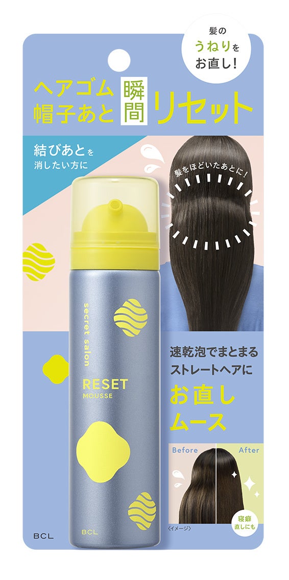 ヘアゴムや帽子のあとを瞬時にリセットしてストレートヘアに！ | 株式