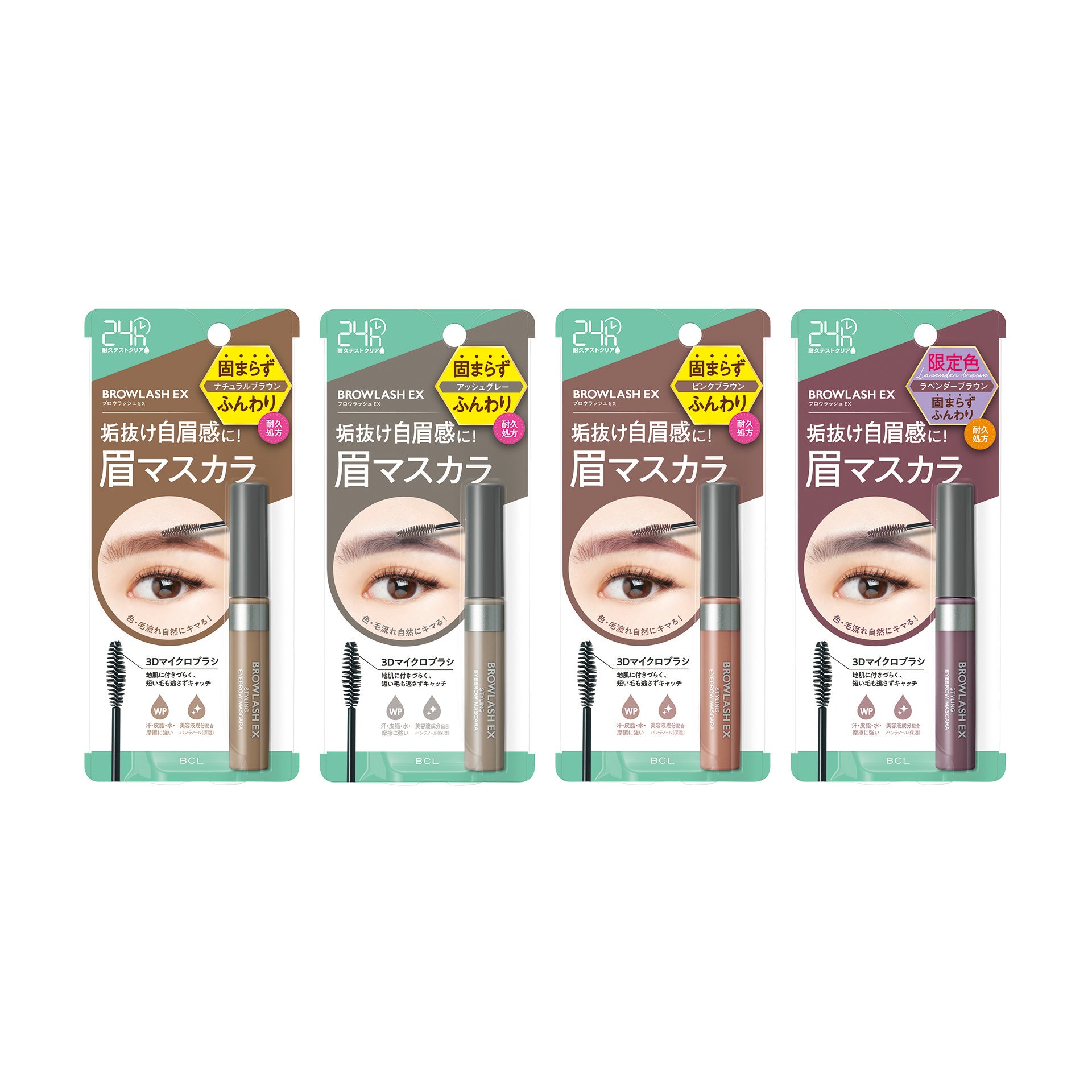 固まらずふんわり自然な自眉感をつくる眉マスカラが登場！ | 株式会社