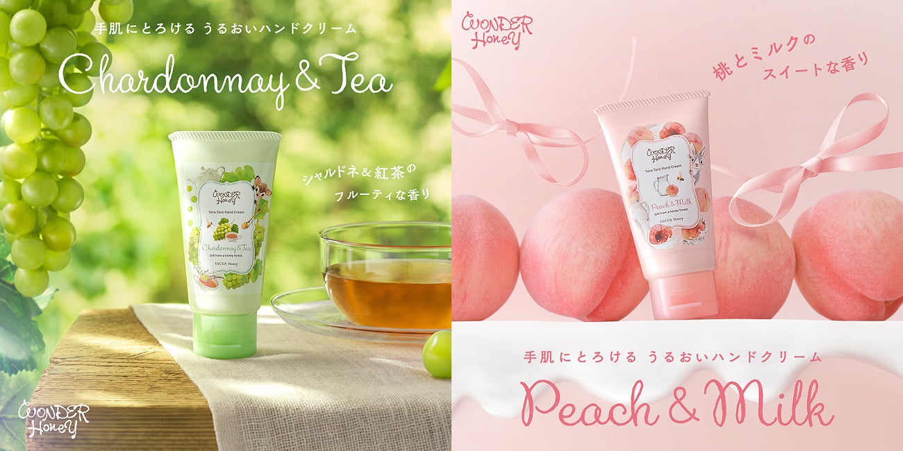 爽やかな果実の香りに癒される。『VECUA Honey』のうるおいハンド 爽やかな果実の香りに癒される。『VECUA Honey』のうるおいハンド