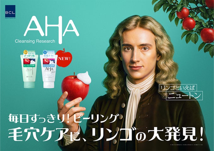 ニュートンが伝える「リンゴの大発見」!?誕生25周年の「クレンジング ニュートンが伝える「リンゴの大発見」!?誕生25周年の「クレンジング