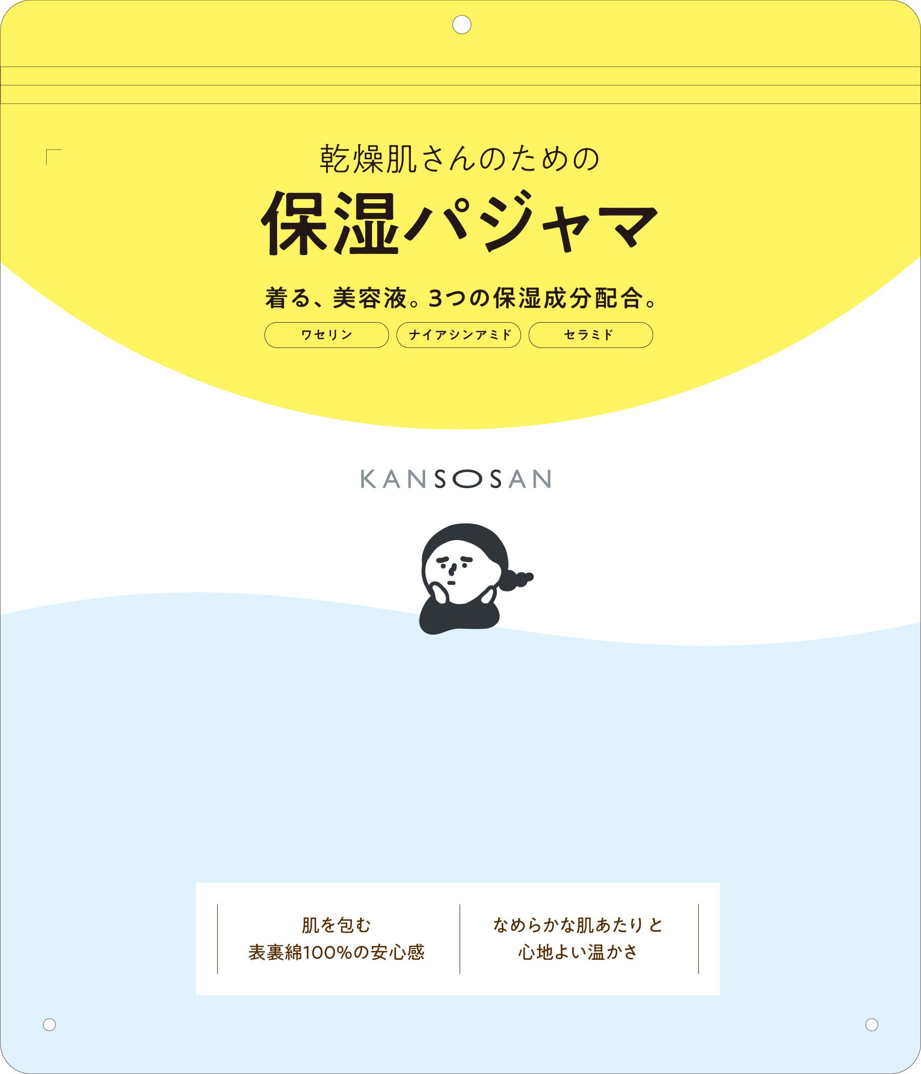 コスメブランド「乾燥さん」から初の衣料品コラボ！株式会社カイタックファミリーより乾燥さんの「パジャマ」が10月中旬より順次発売