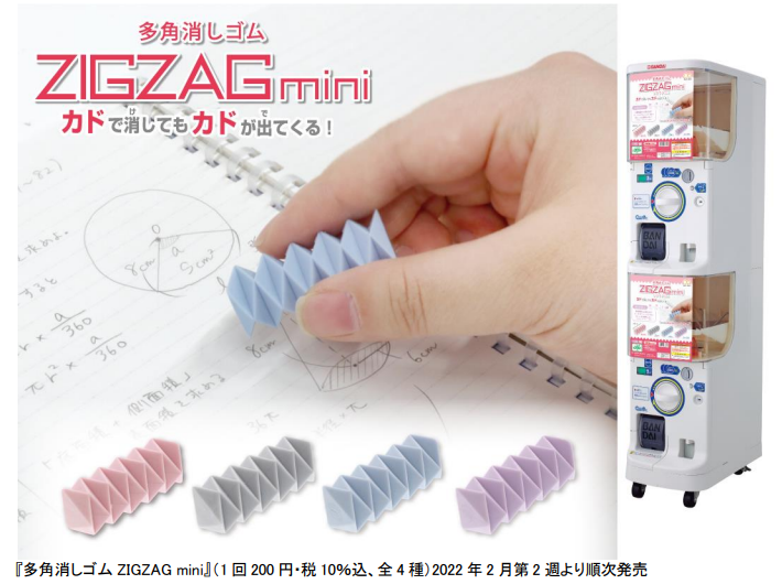 サンスター文具のアイデア文具がガシャポンに登場！ カド数 36 個