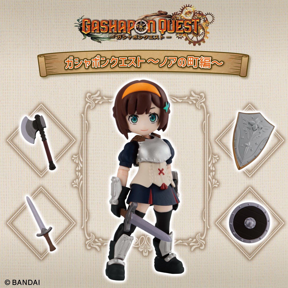 全高約 80mm 約 15 箇所可動のオリジナルフィギュアシリーズ誕生 ガシャポンクエスト ノアの町編 ガシャポンクエスト キャラ エディットセレクション 株式会社バンダイのプレスリリース 全高約 80mm 約 15 箇所可動のオリジナルフィギュアシリーズ誕生 ガシャポンクエスト ノアの町編 ガシャポンクエスト キャラ エディットセレクション 株式会社バンダイのプレスリリース