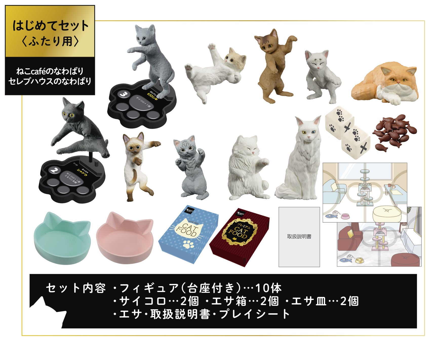 なわばりあらそい をコンセプトにしたフィギュアゲームがガシャポンに登場 猫のなわばりあらそい 株式会社バンダイのプレスリリース なわばりあらそい をコンセプトにしたフィギュアゲームがガシャポンに登場 猫のなわばりあらそい 株式会社バンダイのプレスリリース