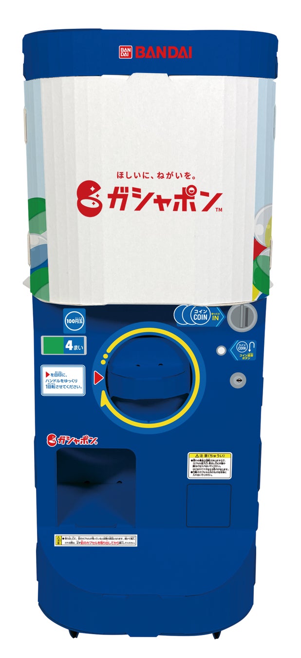 ③ガシャポンステーション(青)