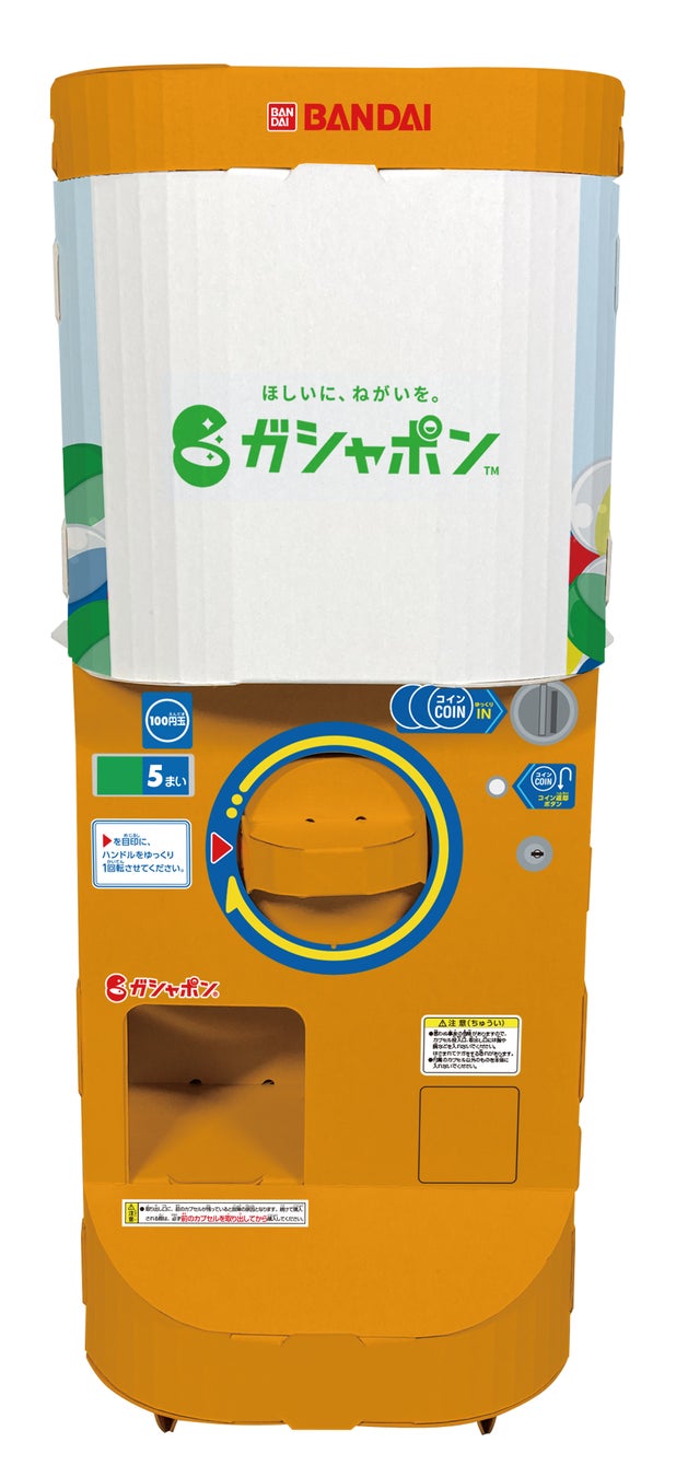 ④ガシャポンステーション(オレンジ)
