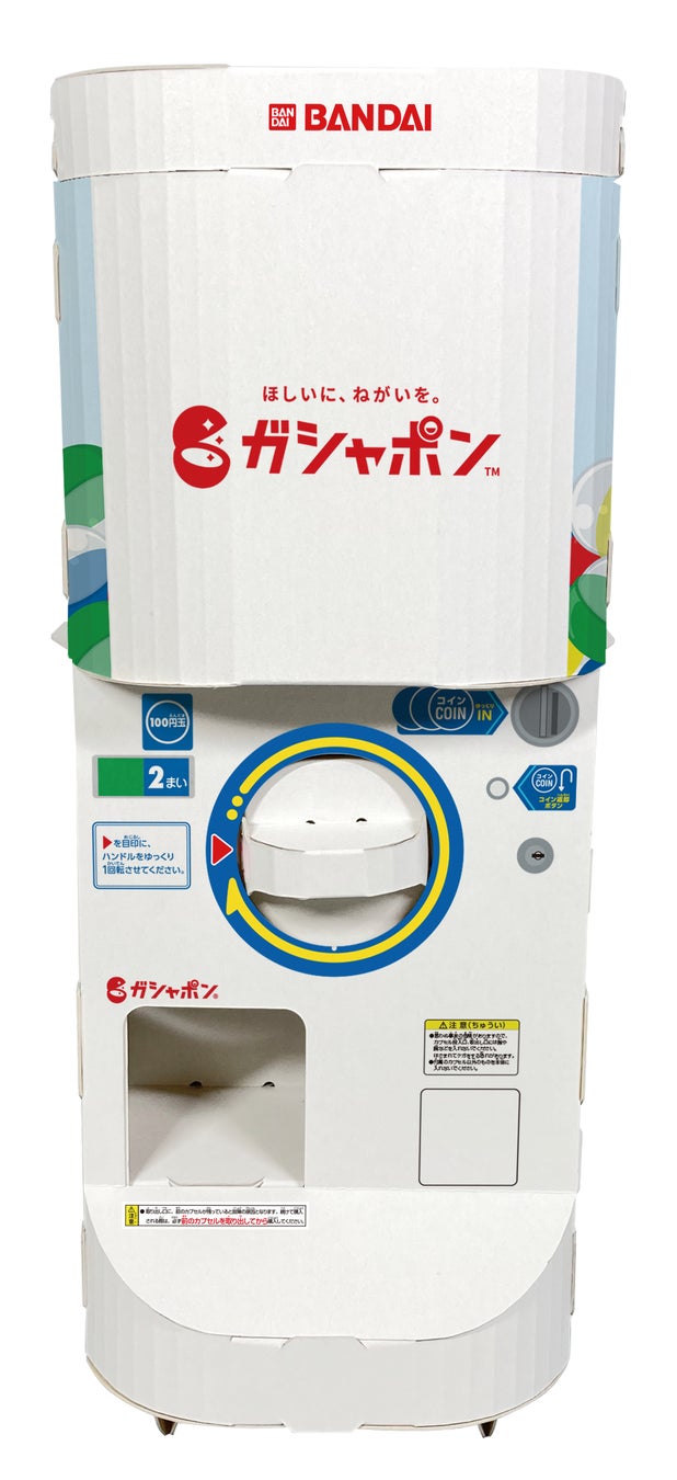 ①ガシャポンステーション(白)