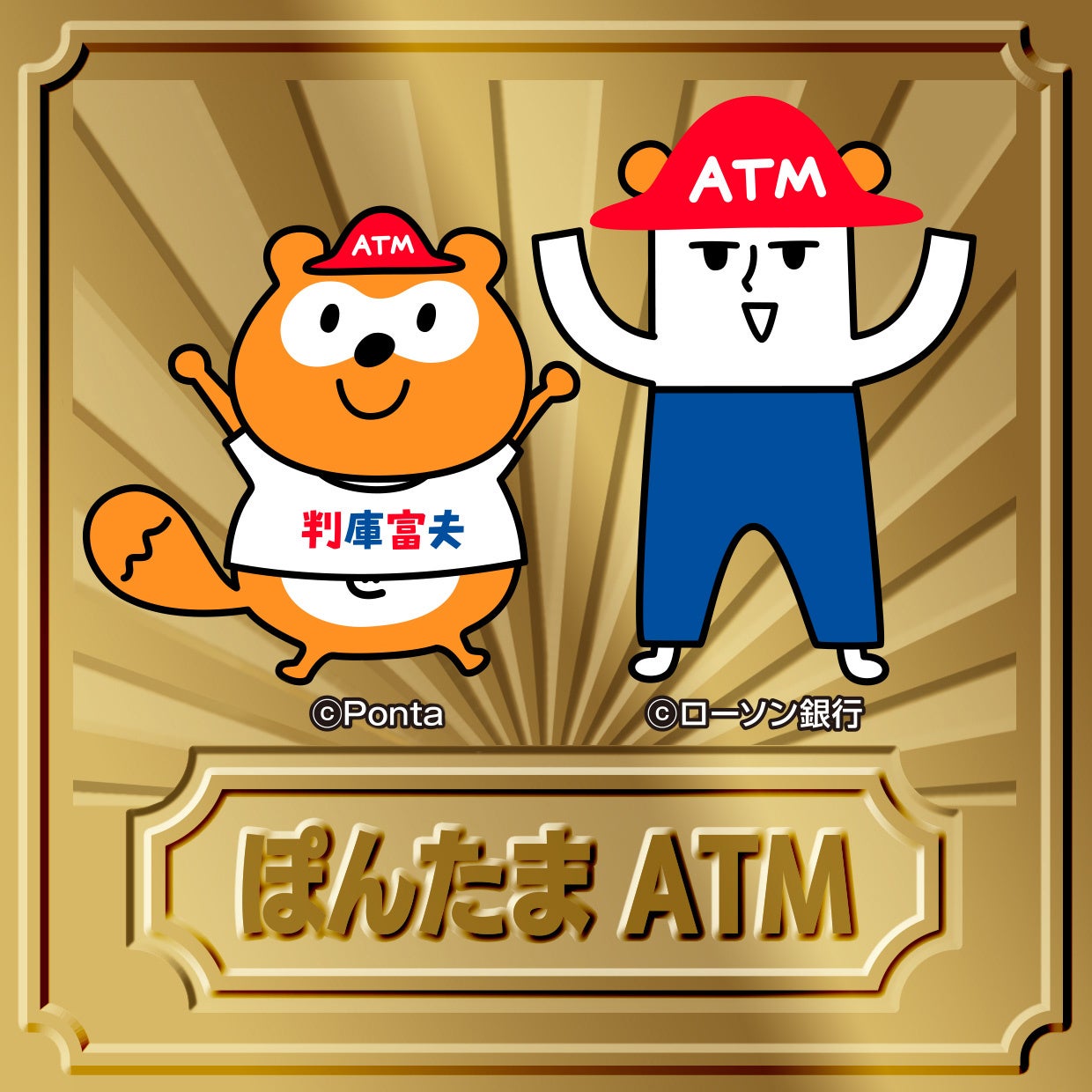 100万円相当のぽんたまATMデザインの純金プレート(イメージ)
