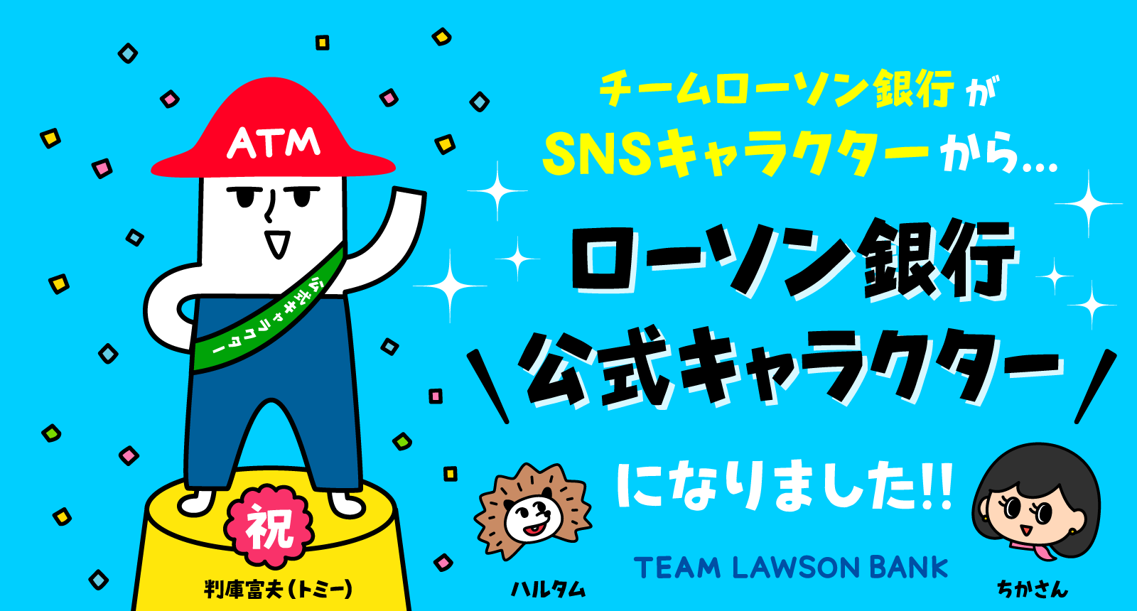 ローソン銀行公式キャラクター