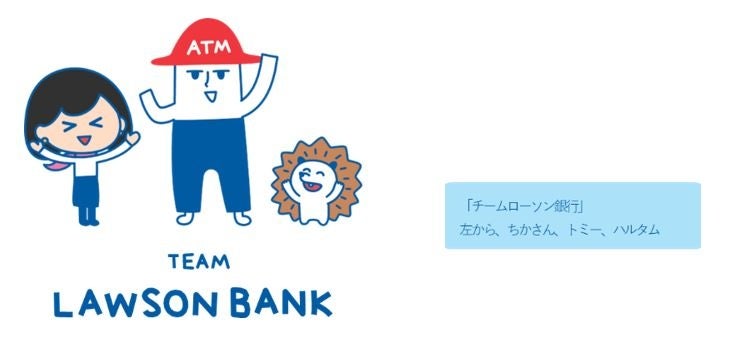 チームローソン銀行