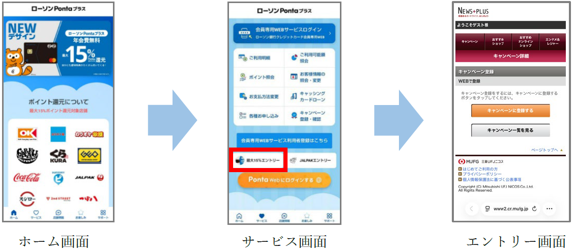 クレジットカード「ローソンPontaプラス」の最大15％還元対象サービスの追加について