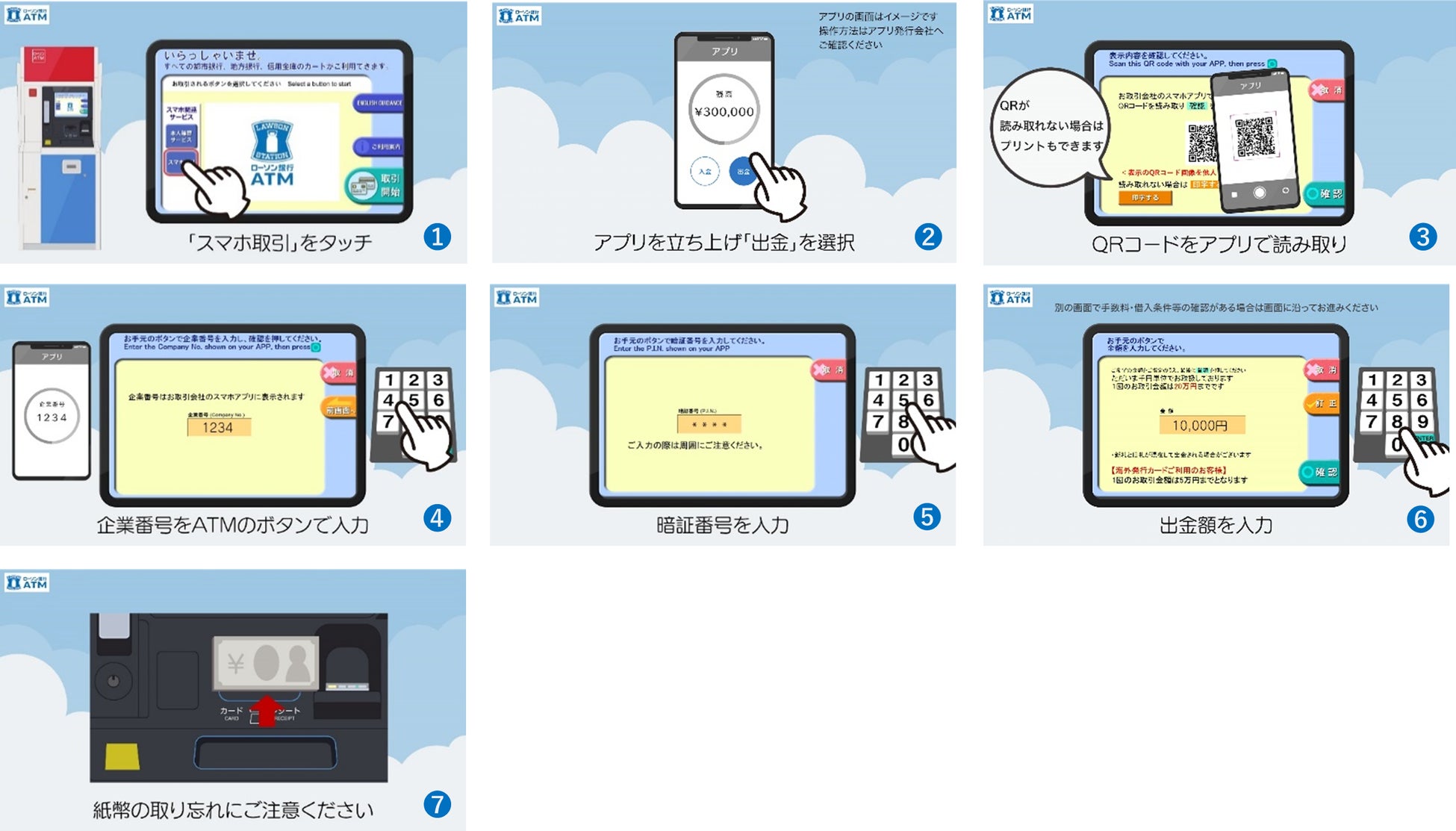 【ご出金の場合】