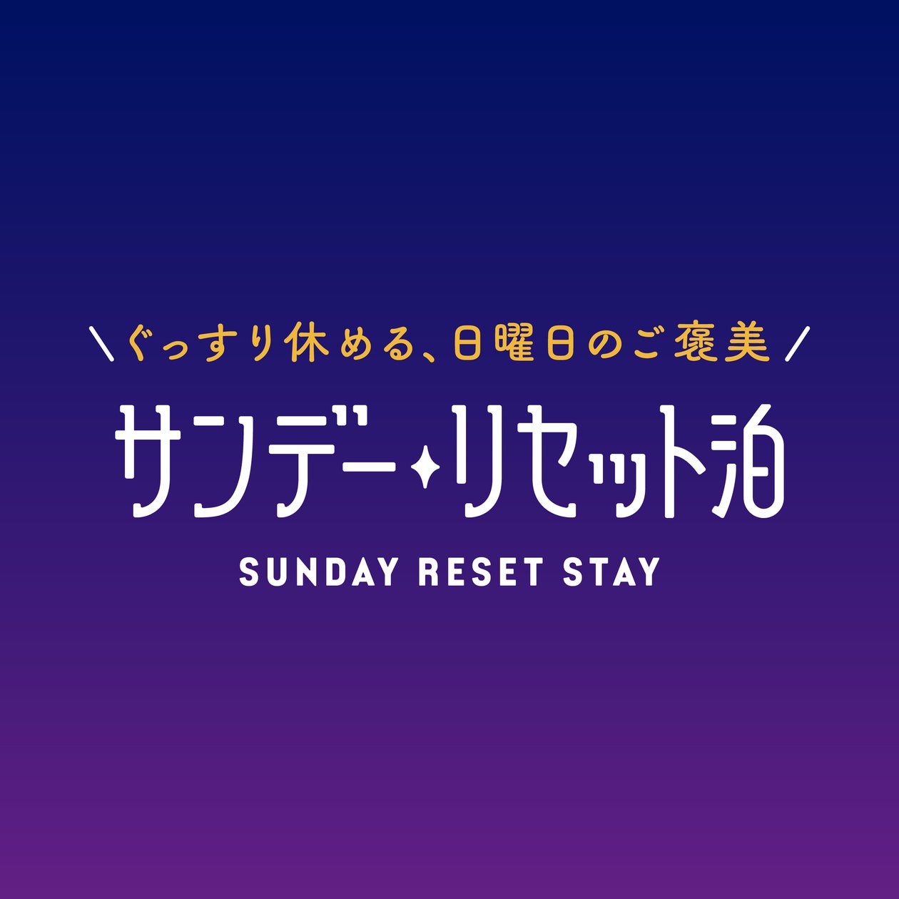 【KEIRIN HOTEL 10】無料レンタサイクル付き「秋の瀬戸内ライドプラン」を販売開始