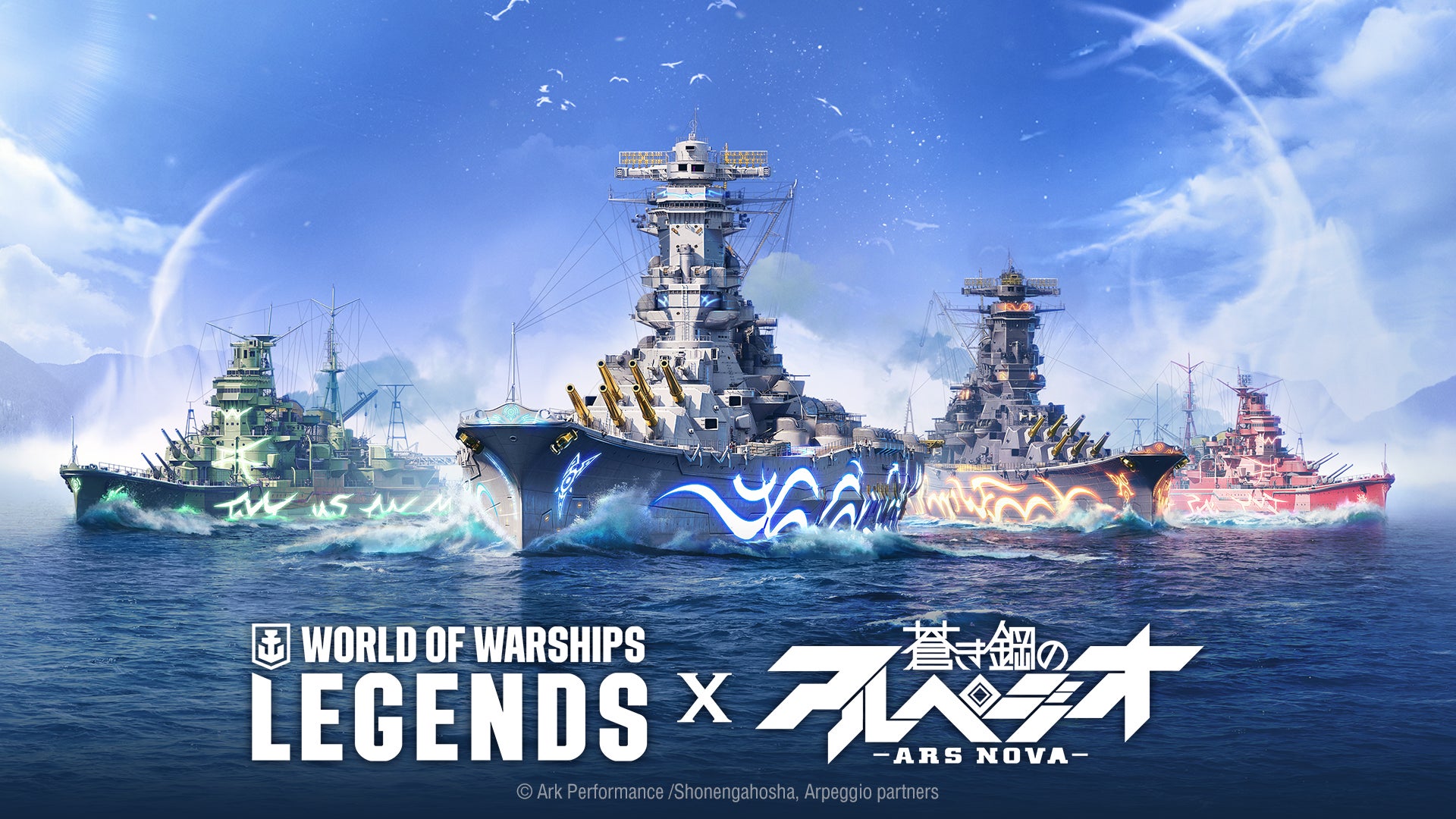 World of Warships: Legends』が 『蒼き鋼のアルペジオ -アルス World of Warships: Legends』が 『蒼き鋼のアルペジオ -アルス