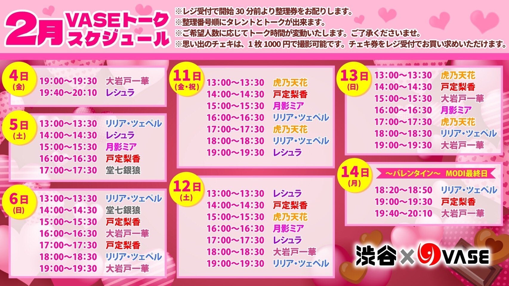 VASEタイムスケジュール