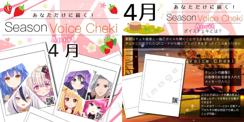 VASE４月ボイスチェキ