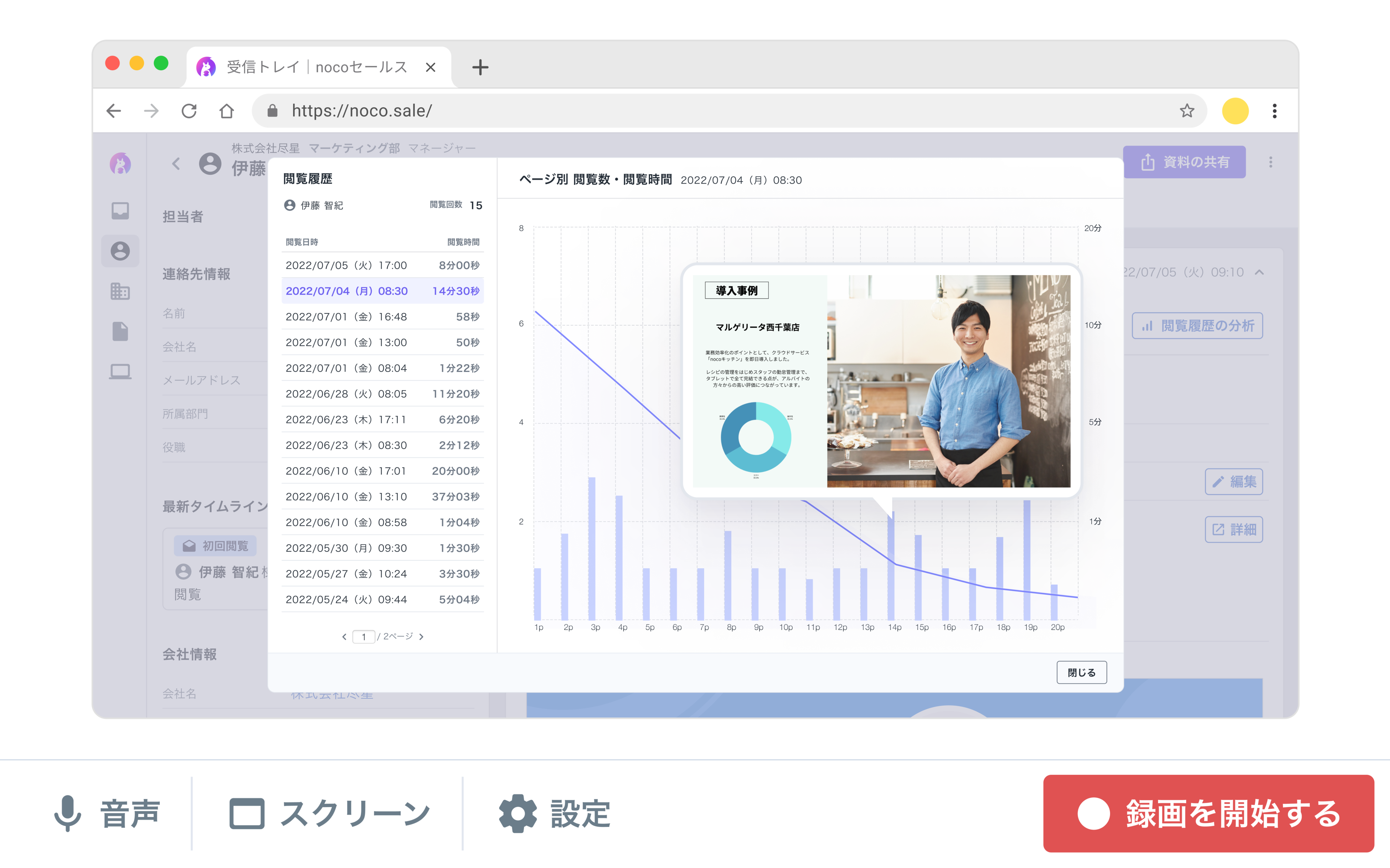 録画対象の画面をプレビュー表示
