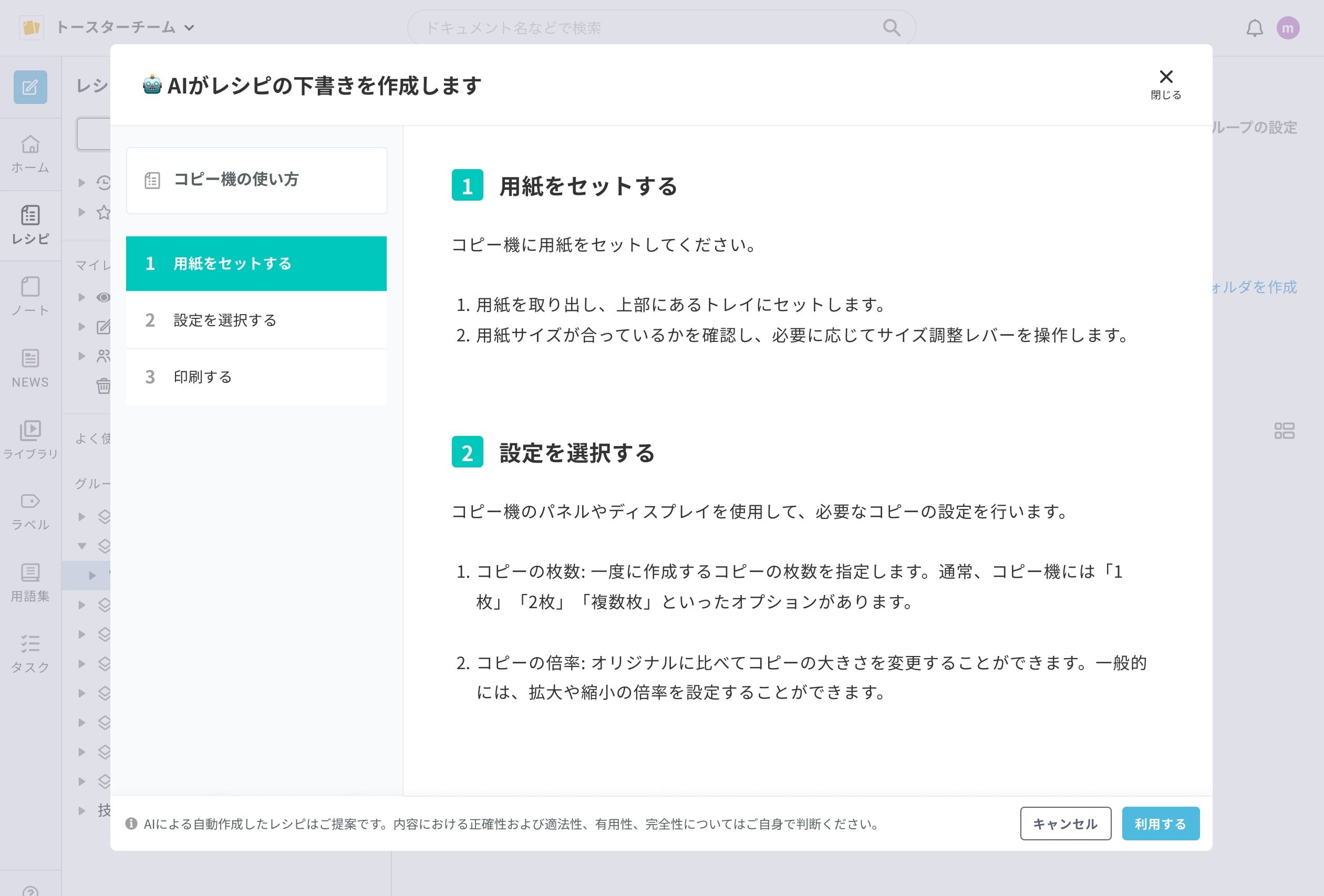 AIがステップ形式に構造化し、見出しとマニュアル本文を作成