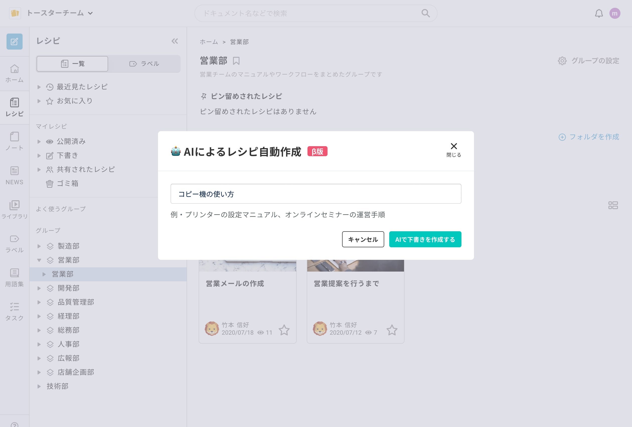 マニュアル名や業務手順書名を入力するだけでAIが作成