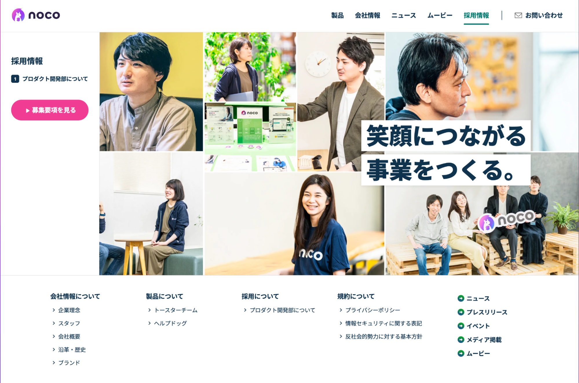 noco株式会社の採用サイト