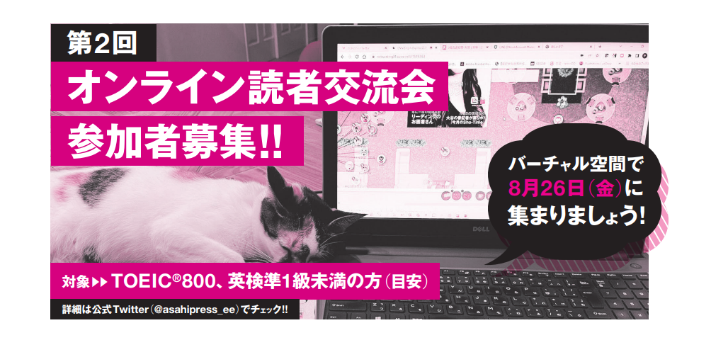 オンライン読者交流会