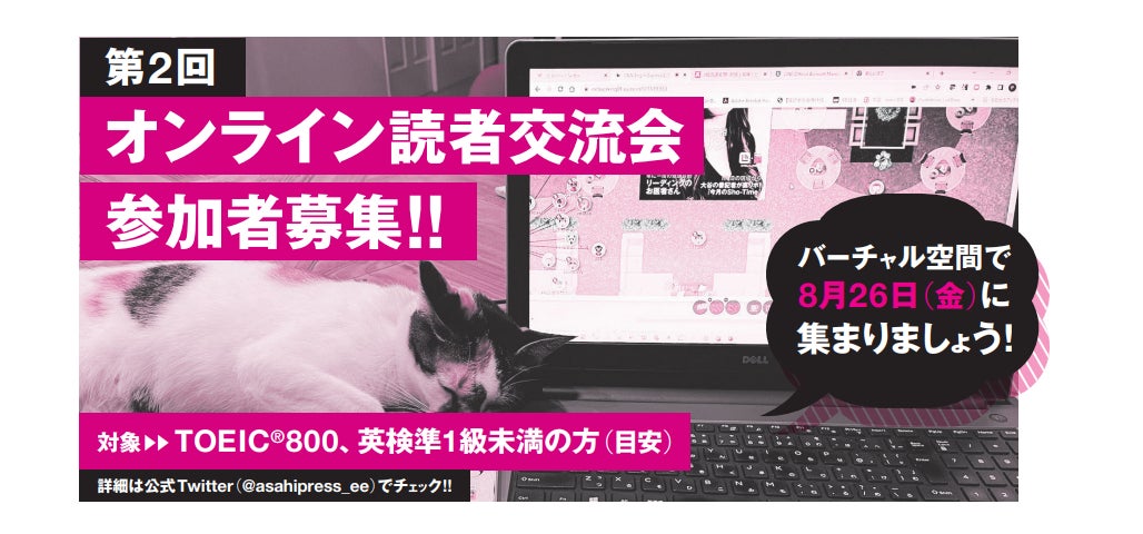 オンライン読者交流会