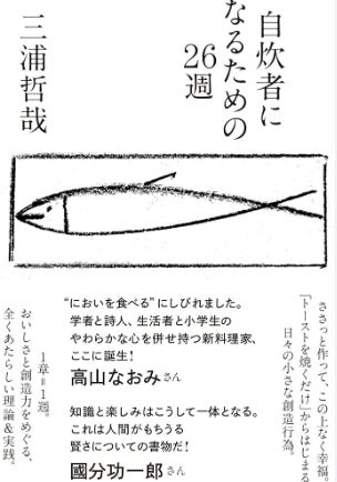 三浦哲哉×稲田俊輔 トークイベント:食の魅力と創造性を探る! 三浦哲哉×稲田俊輔 トークイベント:食の魅力と創造性を探る!