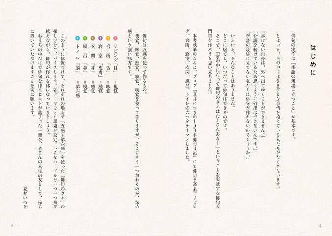 夏井いつき先生が選ぶ「おウチde俳句大賞」発表!キャンペーン開催中! 夏井いつき先生が選ぶ「おウチde俳句大賞」発表!キャンペーン開催中!