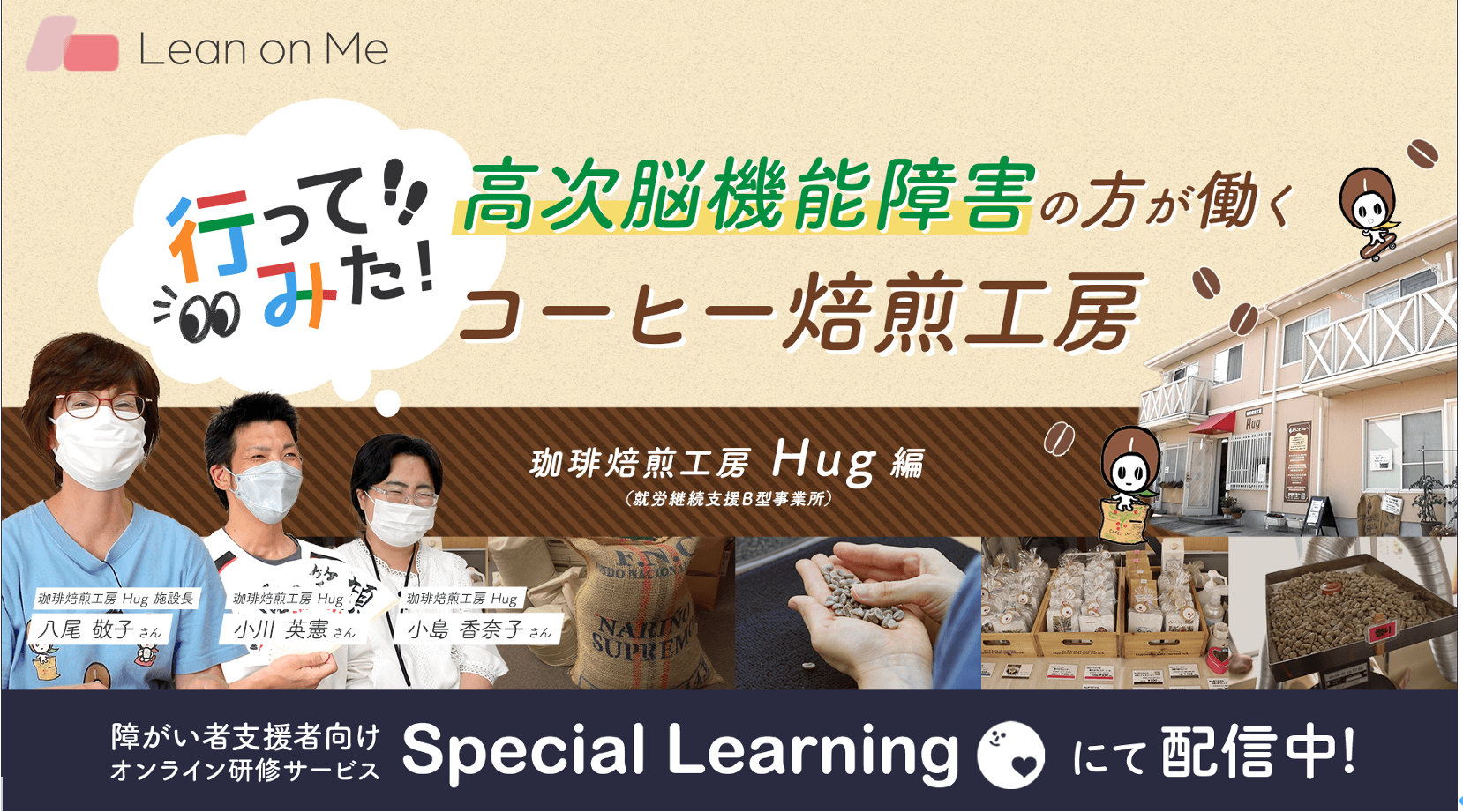 障がい福祉専用eラーニングの新コンテンツ！「行ってみた!!～高次脳